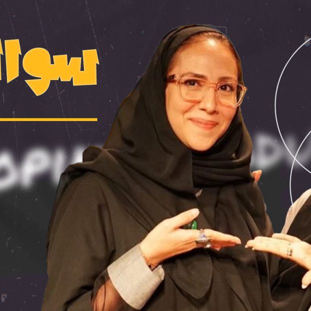 سواليف مع سفانة