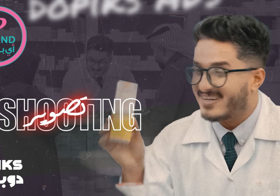 اعلان صيدليات اي براند