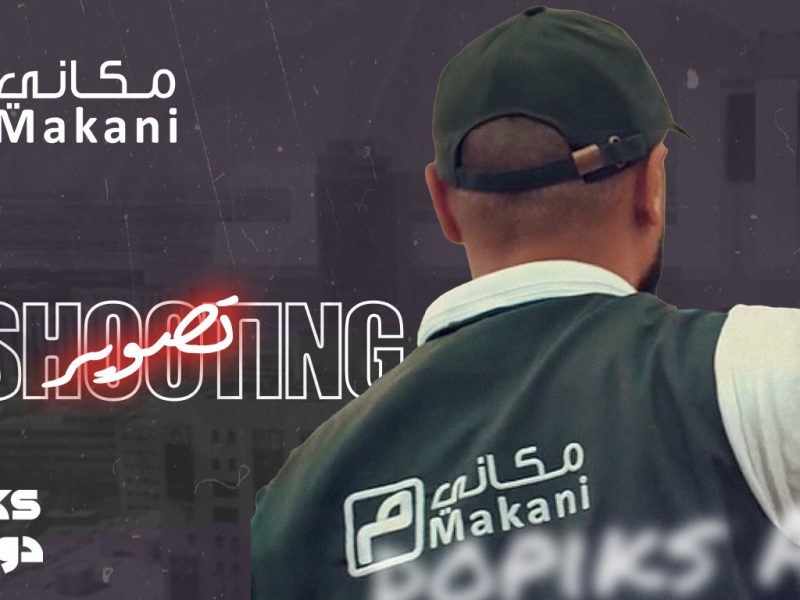 اعلان لشركة مكاني للمواقف