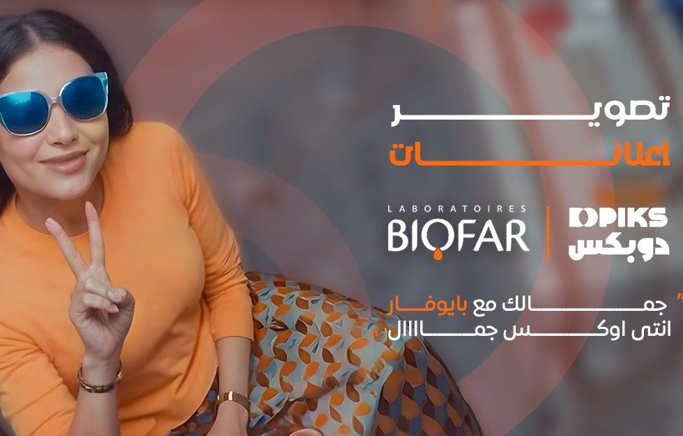 إعلان BioFar anti Ox